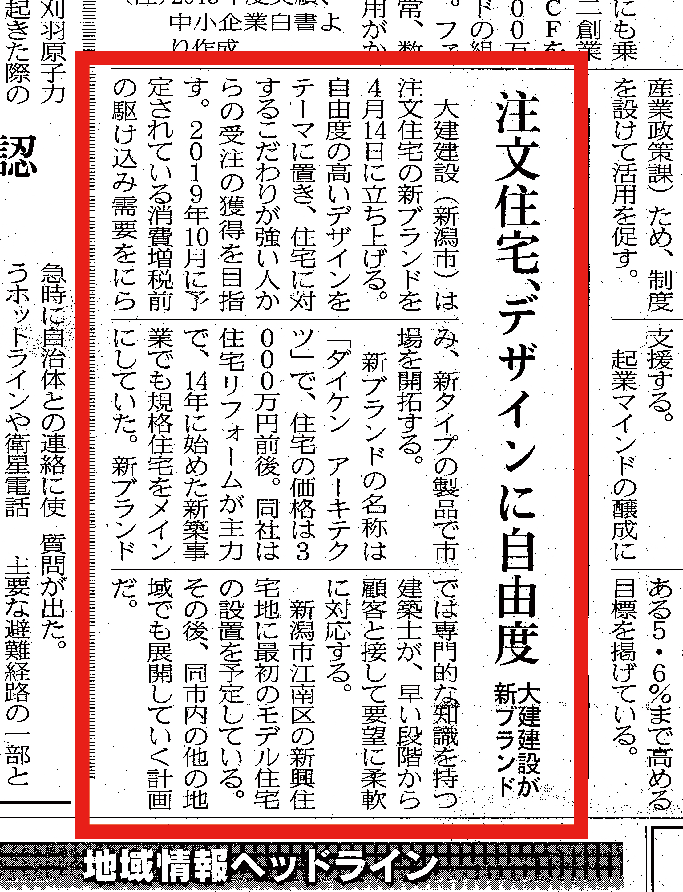 日本経済新聞紙面