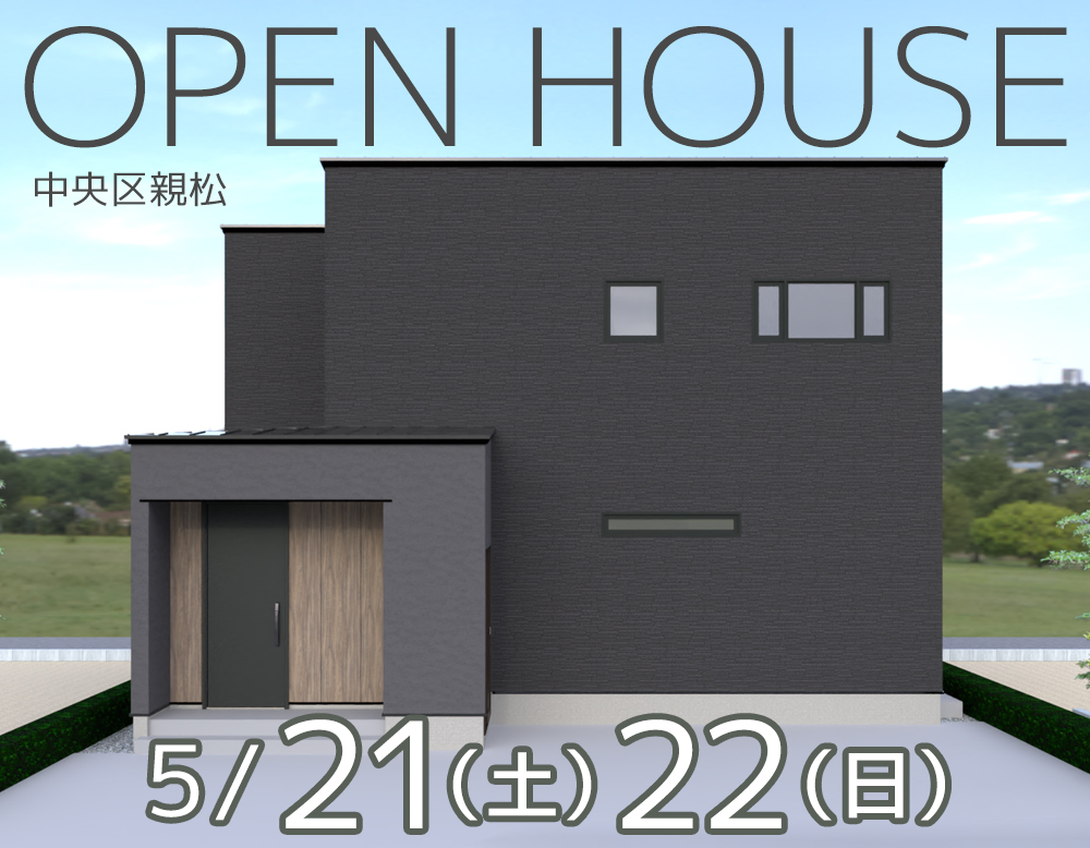 終了しました [5.21sat – 22sun] OPEN HOUSE in 新潟市中央区親松