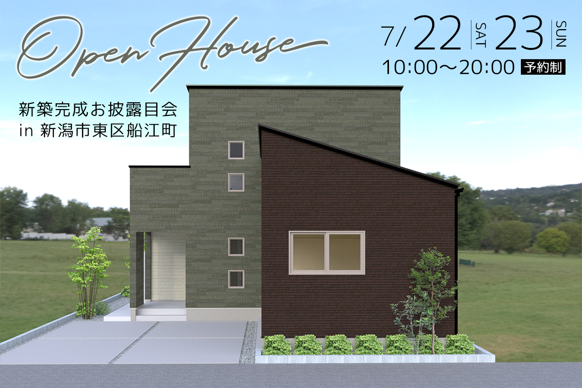 新築完成お披露目会