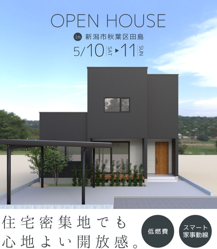 OPENHOUSE in 新潟市秋葉区田島