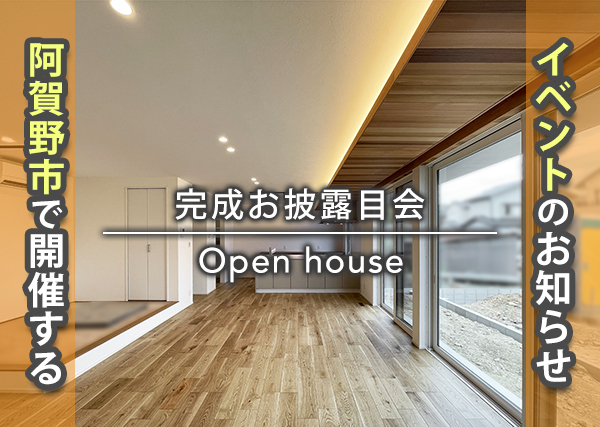 完成お披露目会 in 阿賀野市