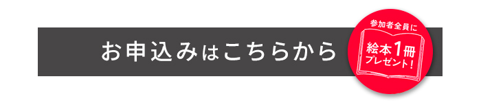お申込みはこちらから
