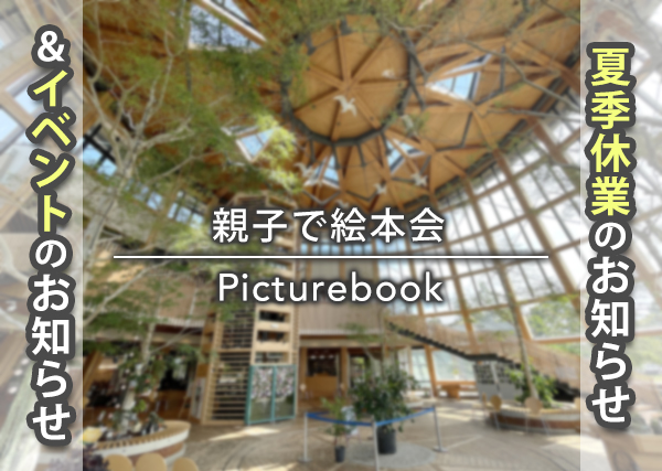 親子で絵本会！