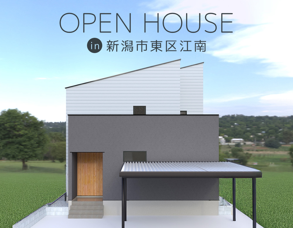 終了しました【12.6sat – 7sun】OPEN HOUSE｜キッチンから水まわり一直線。暮らしもととのう心地よい住まい【新潟市東区江南】