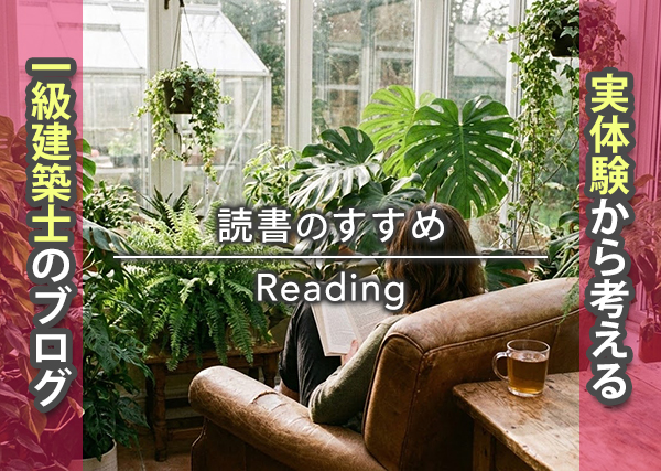 読書のすすめ
