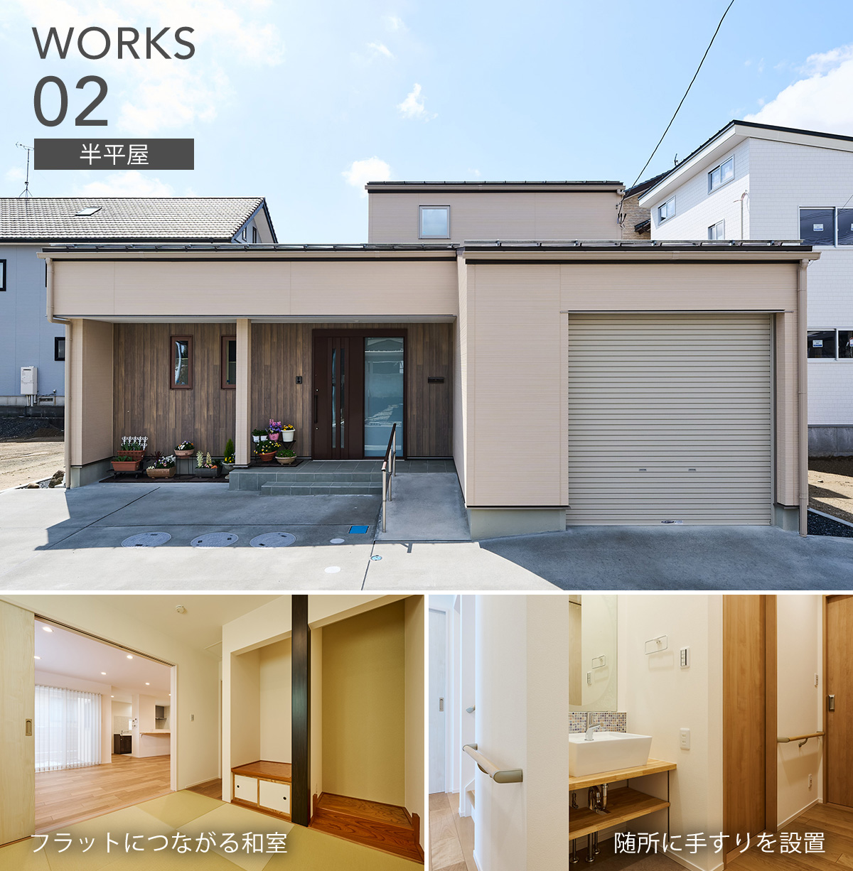 建築実例02